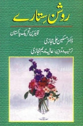 Roshan Sitaray | روشن ستارے
